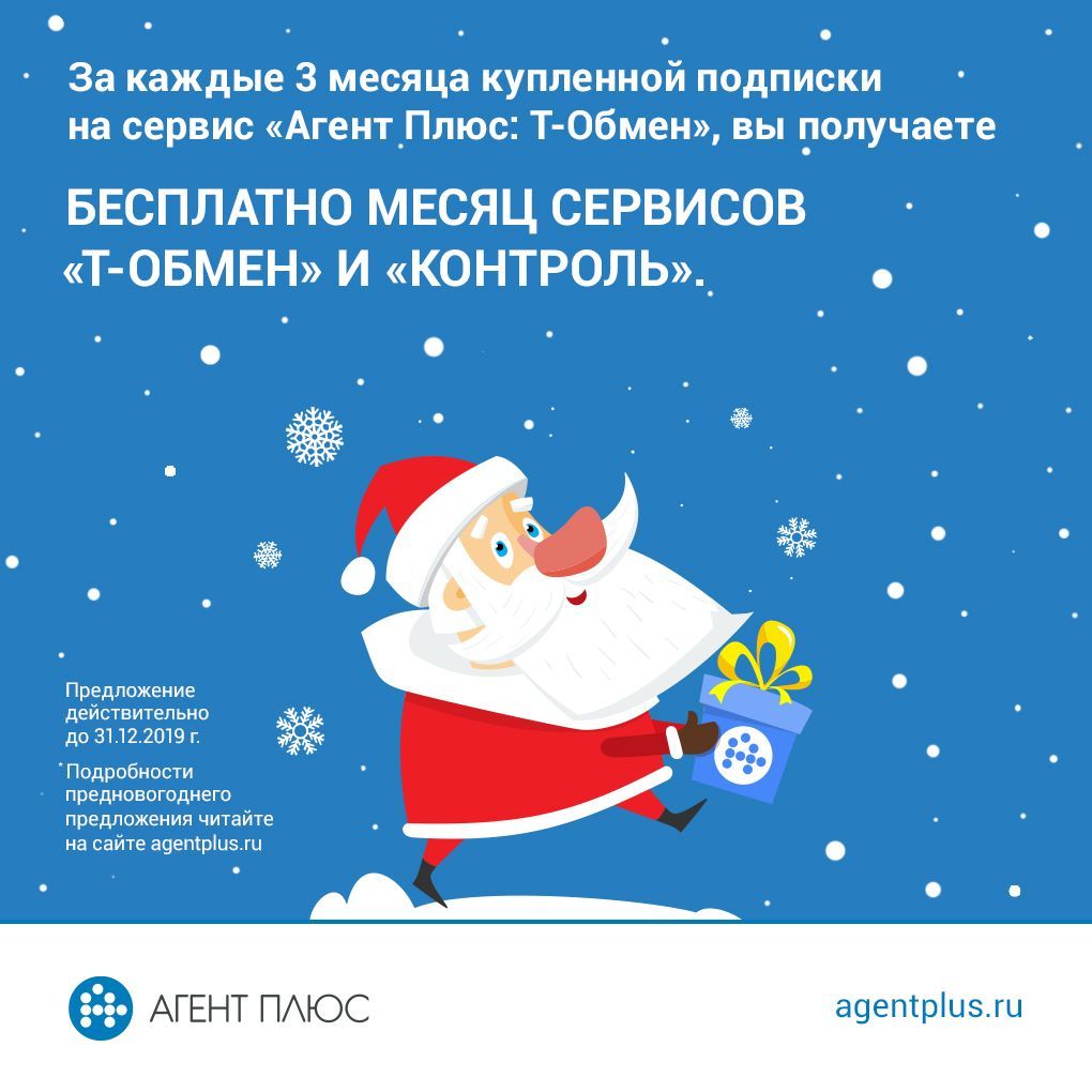 Д19_0342_1108_на-сайт_обложка_НГ_Акции_1020х1020_АгентПлюс_3_03.jpg