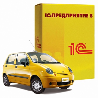 1С:Предприятие 8. Такси и аренда автомобилей