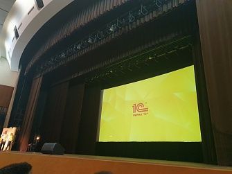 Состоялся большой партнерский семинар «1С» 27–29 сентября в Москве