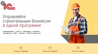 Новое решение для строителей – 1С:Управление строительной компанией для Азербайджана!