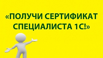 30 октября - 1 ноября 2020 г. в г. Баку проводится очно-дистанционная аттестация "1С:Специалист" для сотрудников фирм-партнеров и пользователей